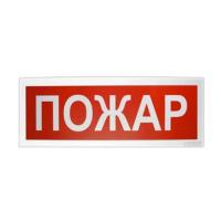 С2000-ОСТ исп.00 "Пожар" оповещатель световой адресный