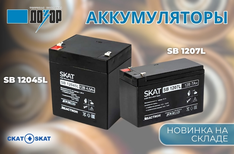 Новинки аккумуляторов на складе