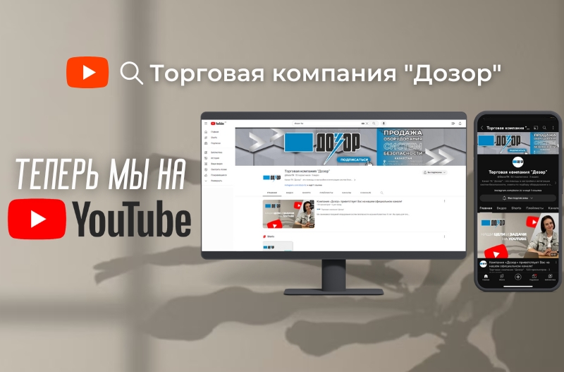 Дозор на YouTube