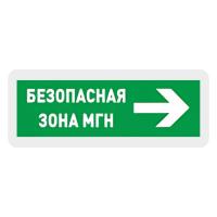 С2000-ОСТ исп.15 "БЕЗОПАСНОЕ МЕСТО МГН" оповещатель световой адресный
