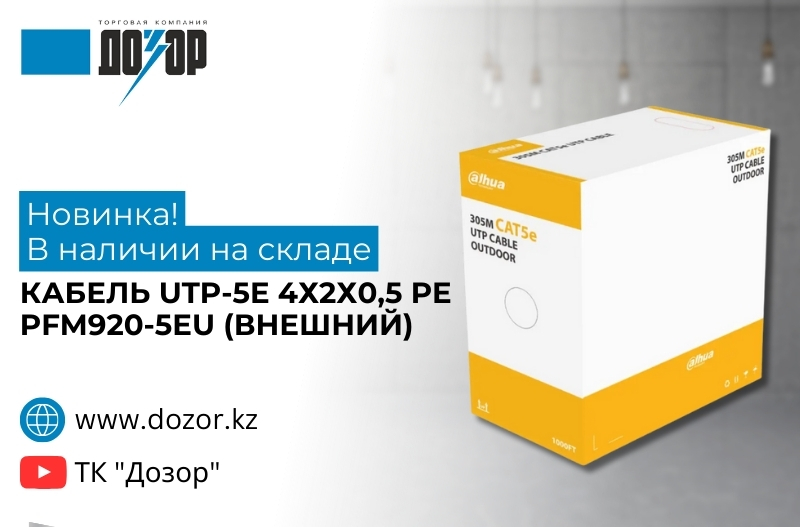 Новинка кабеля в наличии на складе