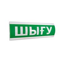 Люкс-12-К "ШЫГУ" табло комбинированное
