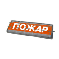 Табло световое "Пожар" в комплект к УПКОП135-1-2ПМ 0ExiaIICT6