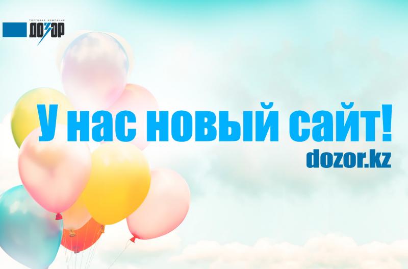 Новый сайт!