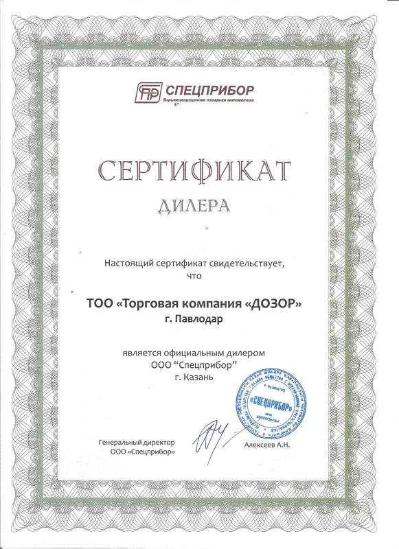 Спецприбор