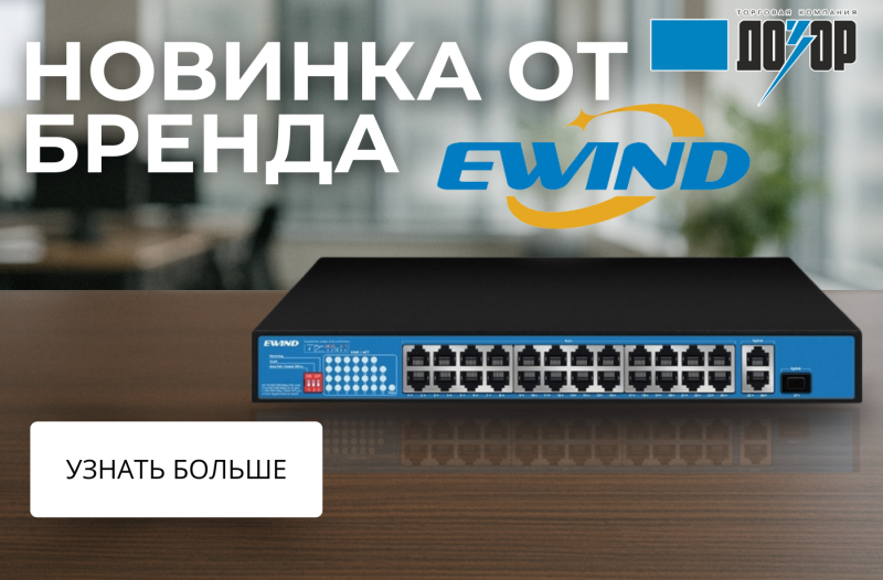 Новинка от бренда EWIND!