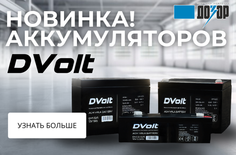 Новинка! AGM аккумуляторы