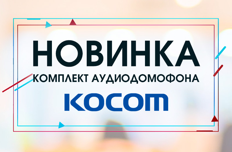 Новинка на складе