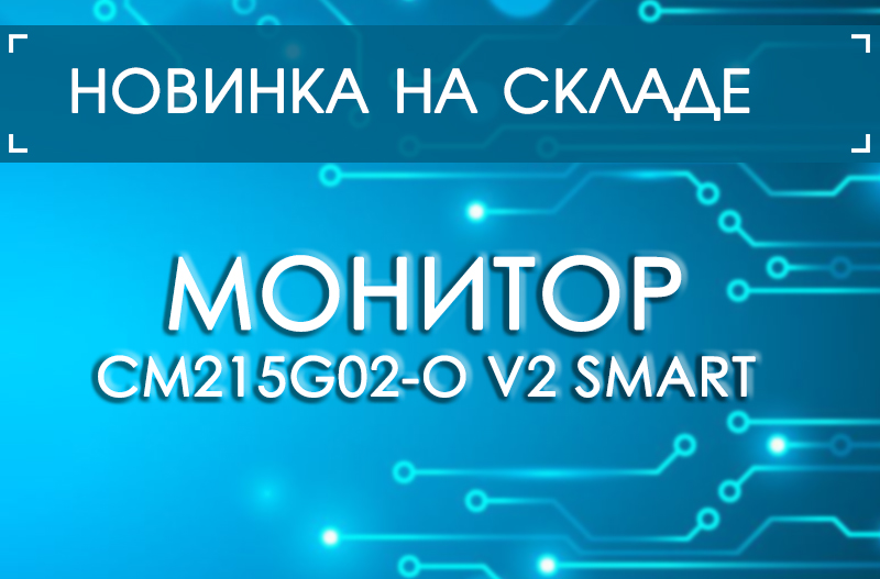 Новинка мониторов