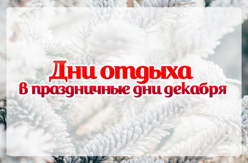 Режим работы в праздники