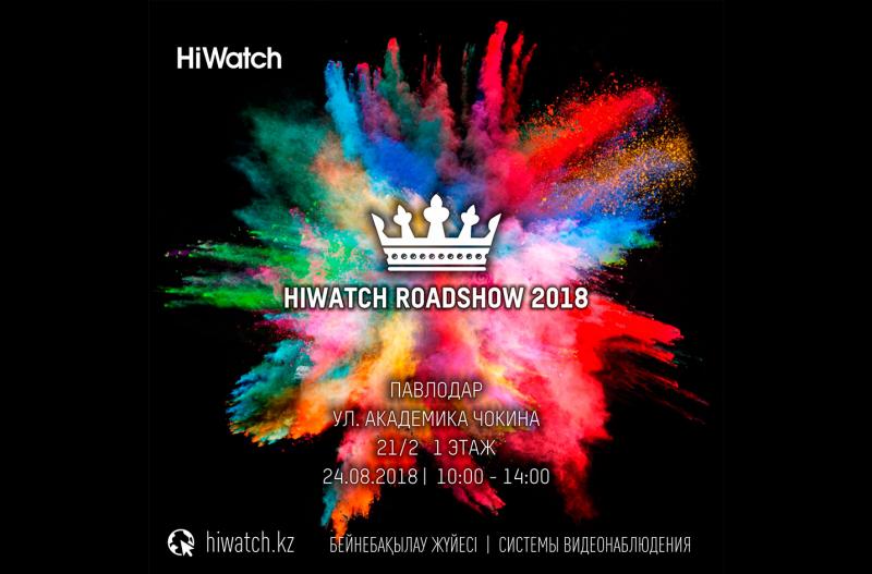 Семинар по видеонаблюдению HiWatch