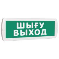 Т-24 "ШЫГУ/ВЫХОД" табло световое