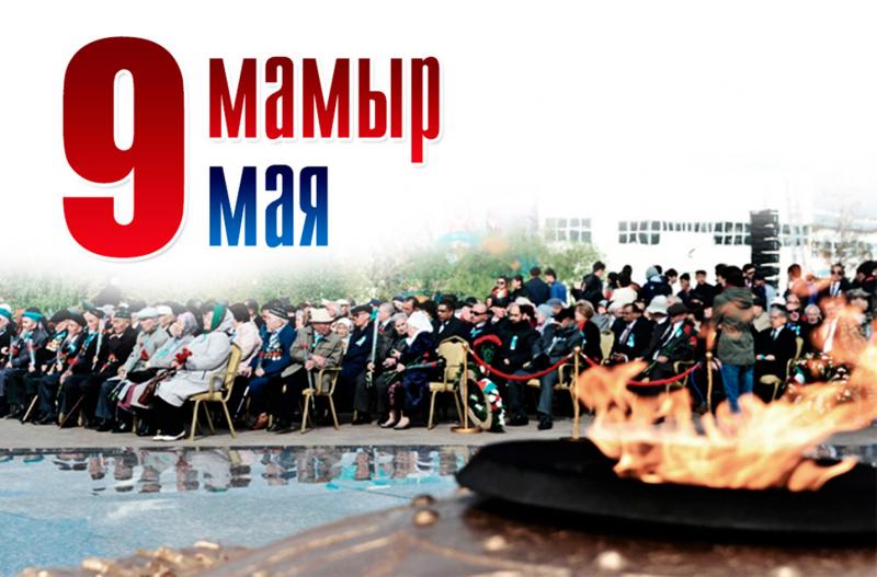 С Праздником победы!