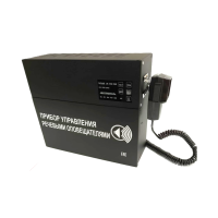 С-К-120М (с внешним микрофоном) прибор управления речевыми оповещателями