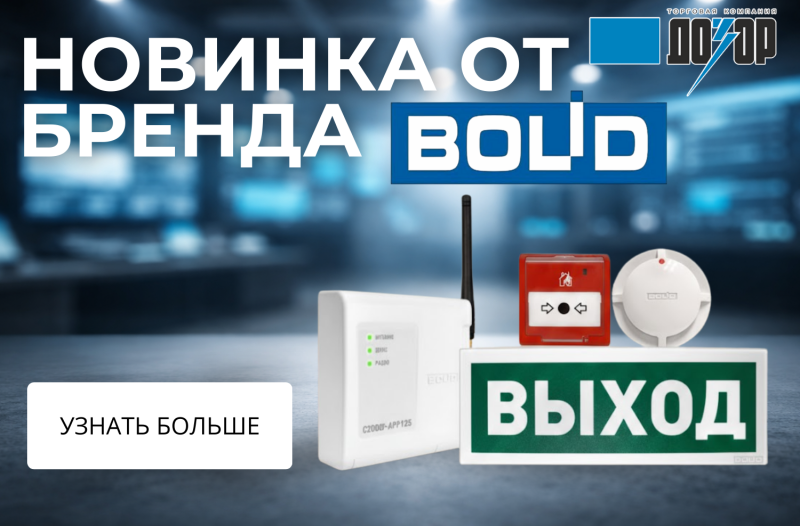 Радиоканальная подсистема BOLID