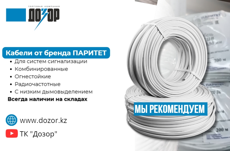 Кабели от бренда Паритет