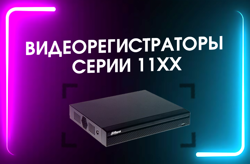 Новинки Видеорегистраторов