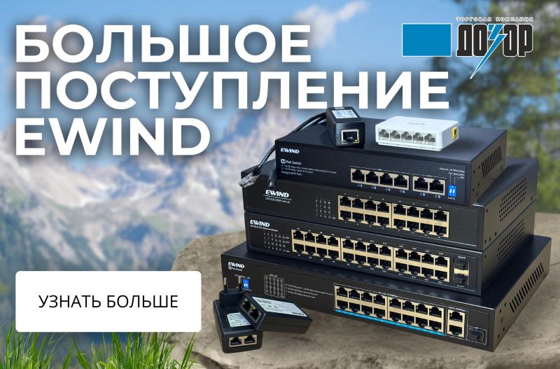 Большое поступление бренда EWIND! 