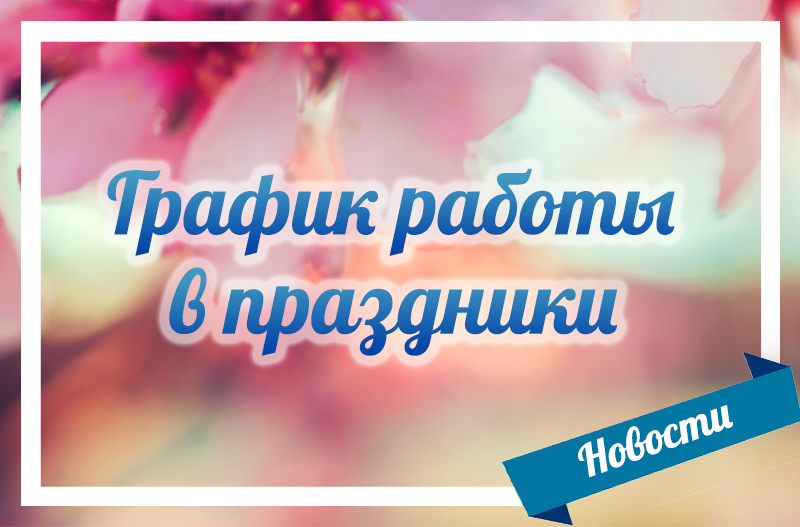 Дни отдыха в праздничные дни