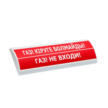 Люкс-24 К "ГАЗ! КІРУГЕ БОЛМАЙДЫ!"/"ГАЗ! НЕ ВХОДИ!" табло комбинированное