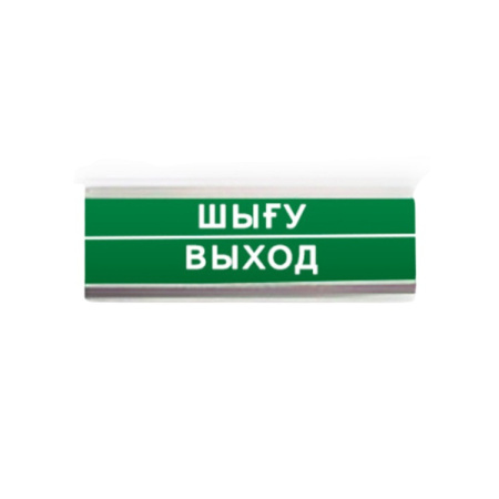 Люкс-12 "ШЫГУ/ВЫХОД" табло световое