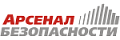 Арсенал безопасности